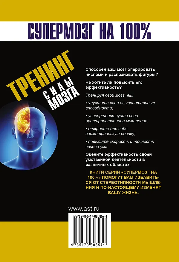Книга Тренинг силы мозга (Чарльз Филлипс) — 2