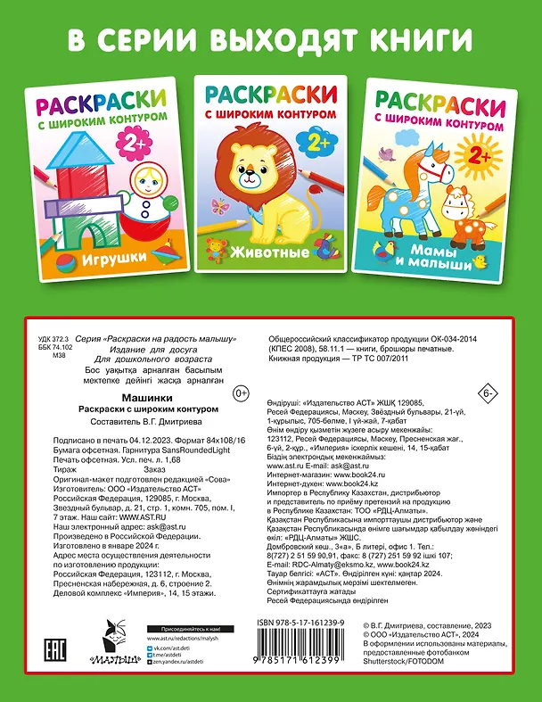Книга Машинки. Раскраски с широким контуром () — 6