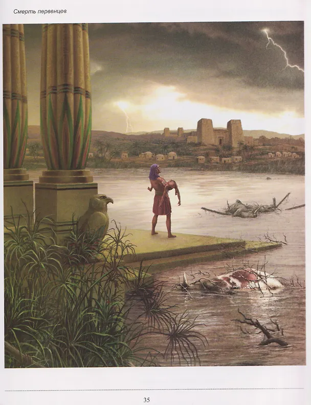 Книга Библия для детей () — 9