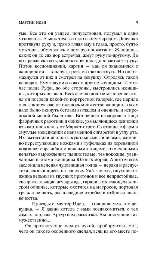 Книга Мартин Иден (Джек Лондон) — 12