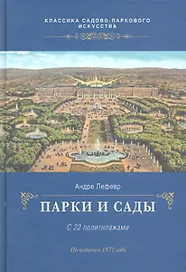 Парки и сады