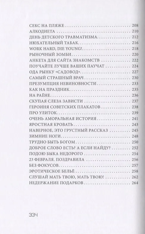 Книга Голая женщина в метро (Вика Самсонова) — 5
