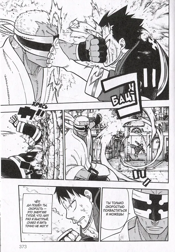 Бригада пылающего пламени. Том 6 (Пламенная бригада пожарных / Enen no Shouboutai). Манга 3070058 — 5