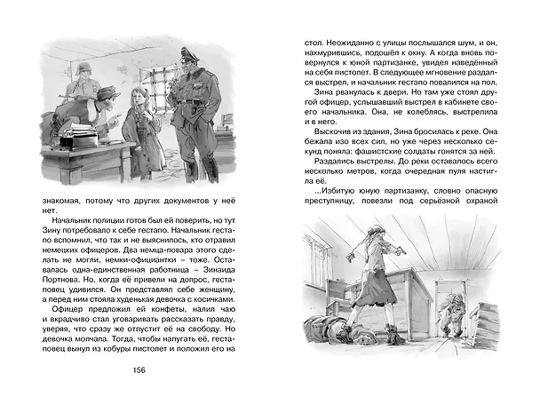 Книга Рассказы о юных героях (Валерий Воскобойников) — 14