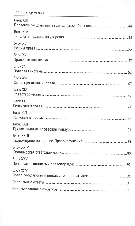Книга Теория государства и права. Сборник тестовых заданий (Александр Бочков, Павел Гурщенков) — 3