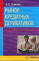 Рынок кредитных деривативов