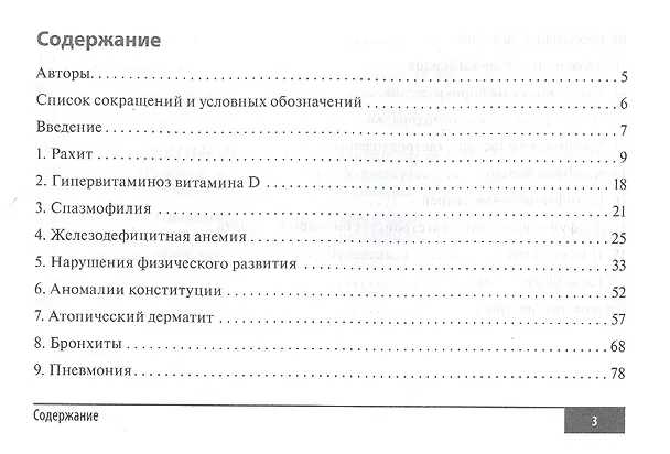 Книга Факультетская педиатрия. Шпаргалки (Рита Кильдиярова) — 2
