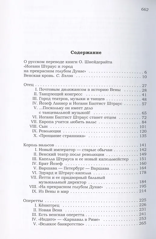 Книга Иоганн Штраус и город на прекрасном голубом Дунае (Отто Шнейдерайт) — 2