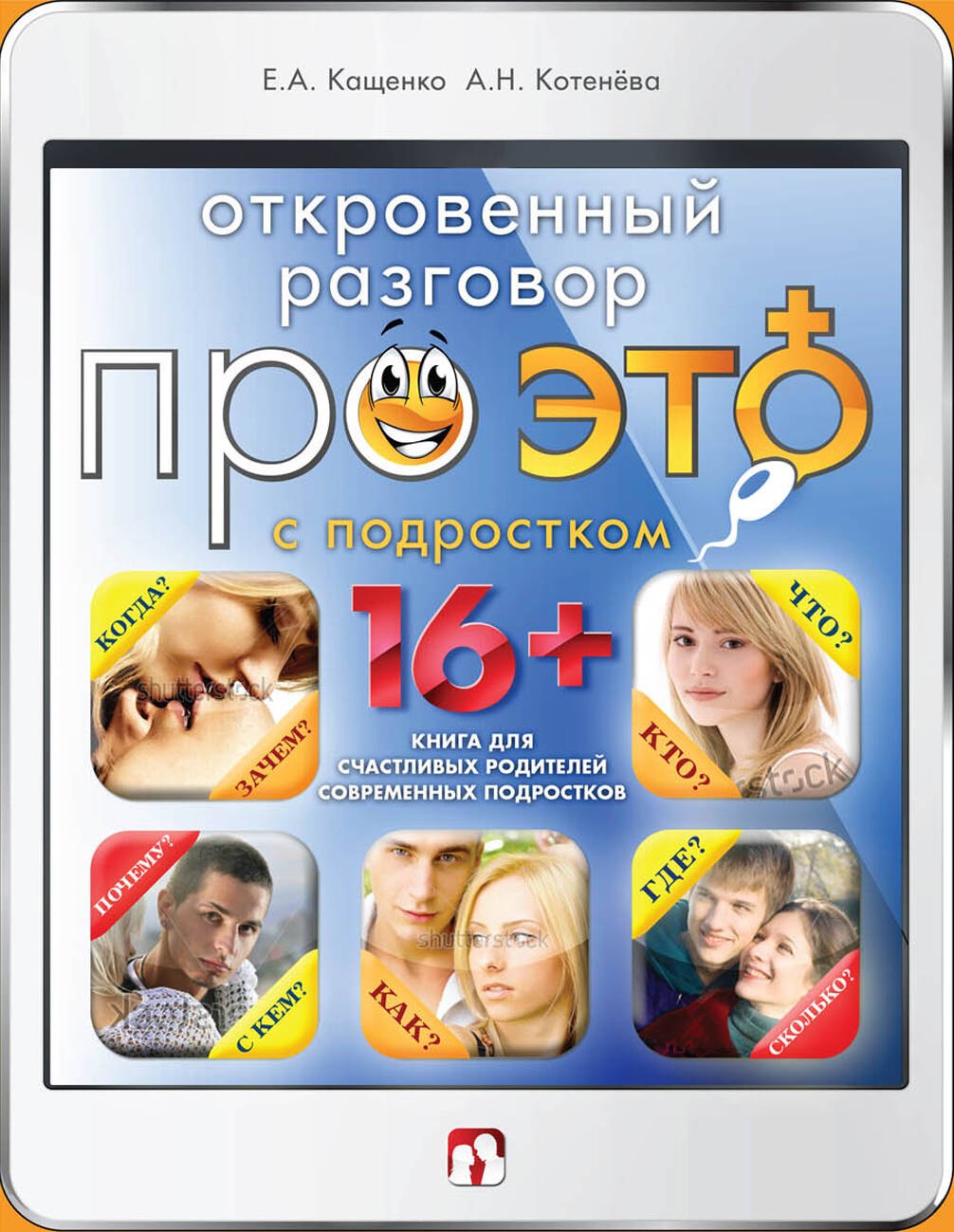 

Откровенный разговор про это с подростком