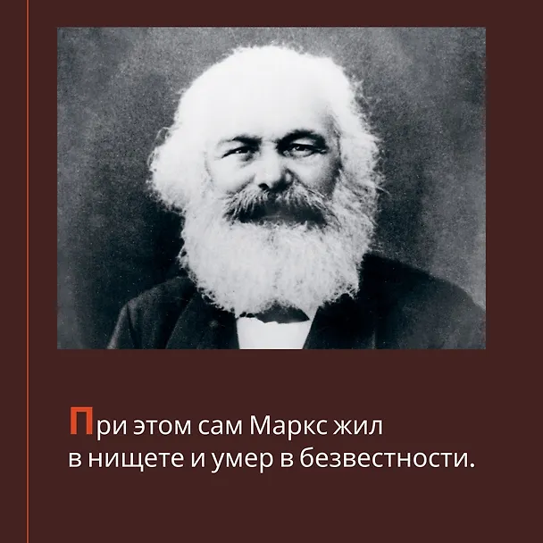 Книга Карл Маркс. Человек, изменивший мир. Жизнь. Идеалы. Утопия (Дэвид Маклеллан) — 8