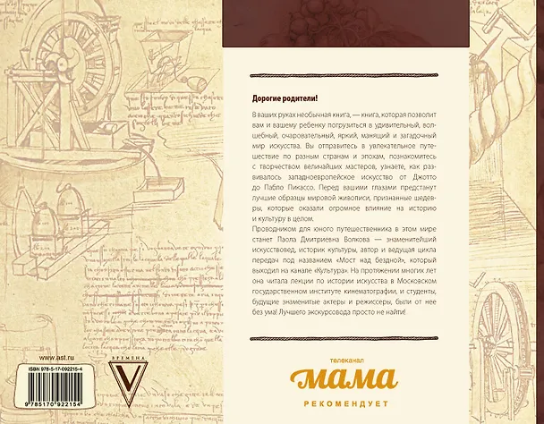 Книга Художники. Искусство детям. (Паола Волкова) — 2