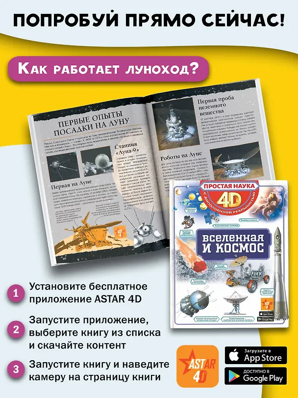 Книга Вселенная и космос (Вячеслав Ликсо) — 9