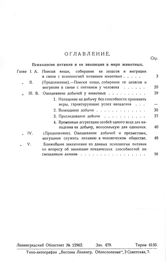 Книга Психология питания и ее эволюция (Владимир Вагнер) — 2