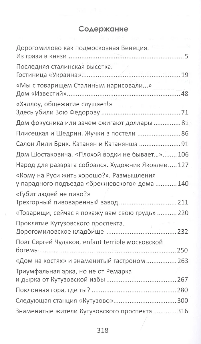 Кутузовский проспект (Александр Васькин) - купить книгу с доставкой в  интернет-магазине «Читай-город». ISBN: 978-5-9973-6341-3