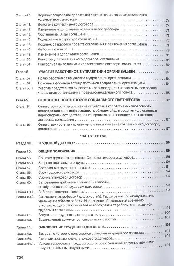 Книга Комментарий к Трудовому кодексу Российской Федерации (постатейный) (Галина Скачкова) — 4