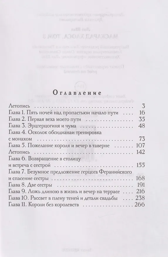 Книга Маскарад Хаоса. Том 3 (Лия Шах) — 3
