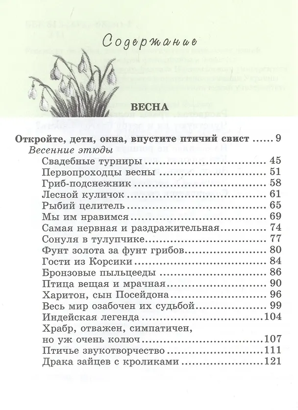 Книга По следам четырех сезонов: крымский календарь природы для детей (Лидия Згуровская) — 2