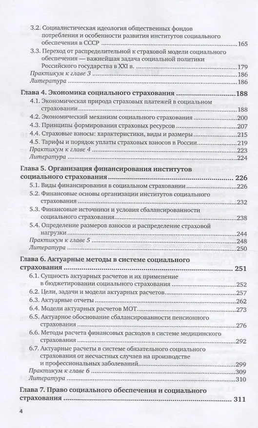 Книга Социальная политика и технология социальной работы. Учебник и практикум для СПО (Валентин Роик) — 3