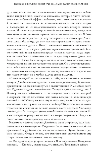 Книга Выбор. О свободе и внутренней силе человека (Эдит Ева Эгер) — 14
