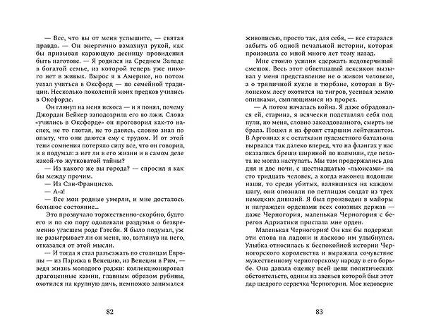 Книга Великий Гэтсби (Френсис Скотт Фицджеральд) — 6
