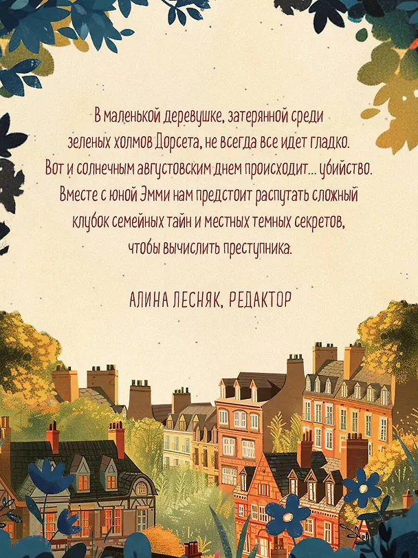 Книга Опасная игра бабули. Руководство по раскрытию собственного убийства (Кристен Перрин) — 11