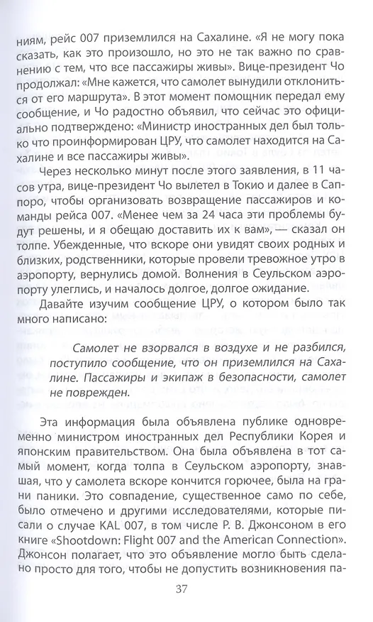 Книга В небе над Донбассом и Сахалином. История рейсов MH17 и KE007 (Юрий Мухин) — 7