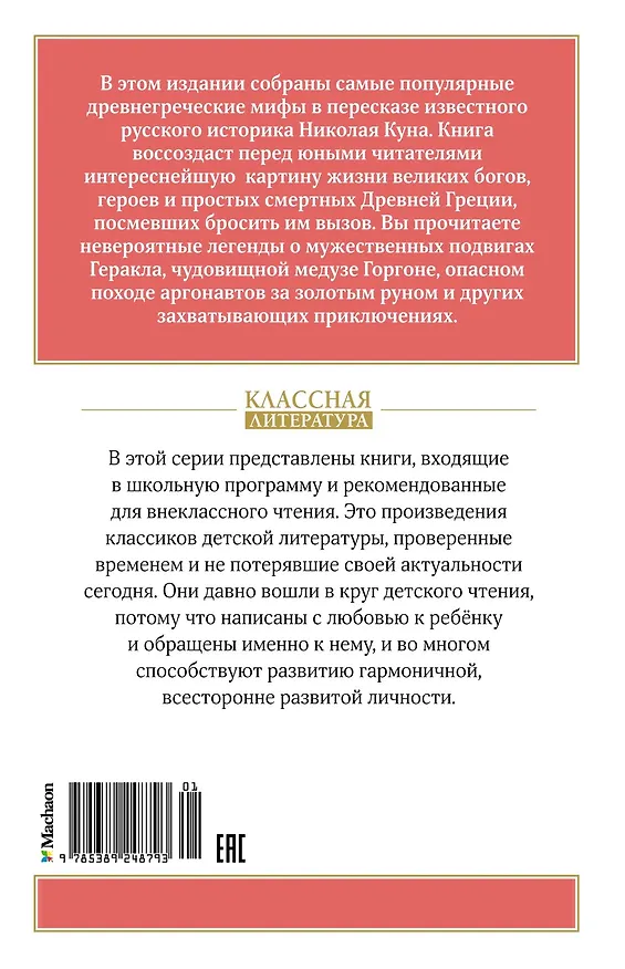 Книга Мифы Древней Греции (Николай Кун) — 2