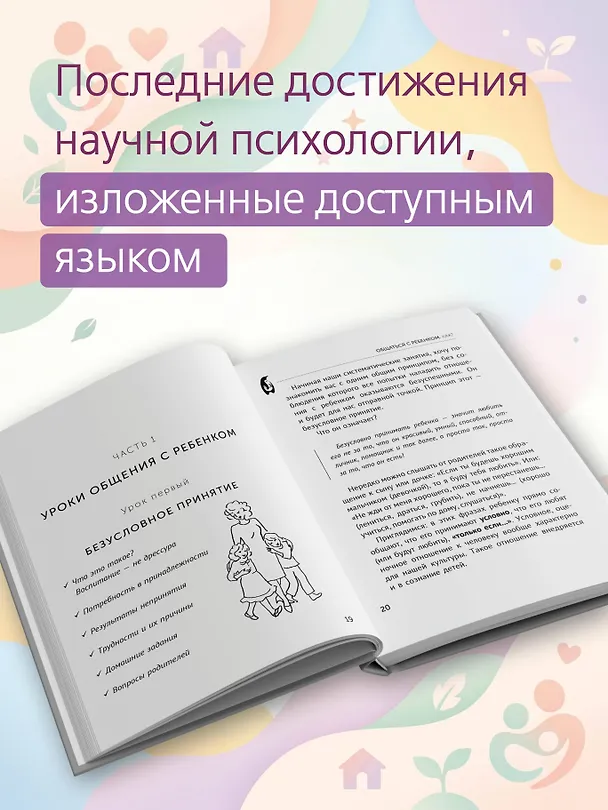 Книга Общаться с ребенком. Как? (Юлия Гиппенрейтер) — 8