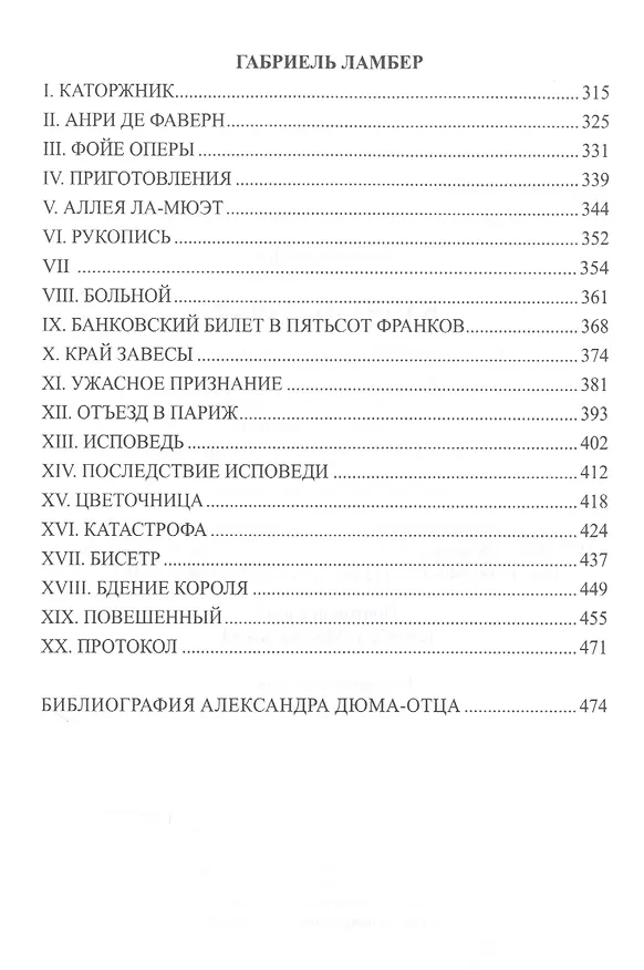 Книга Капитан Ришар (Александр Дюма (отец)) — 3