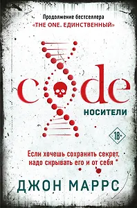 Code. Носители (формат клатчбук)