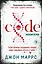 Code. Носители (формат клатчбук) — 3087294 — 1