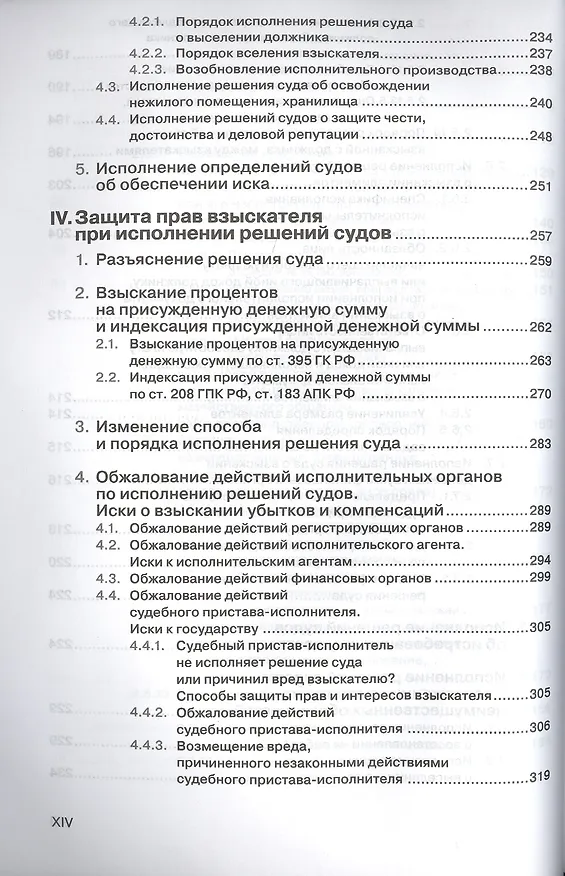 Книга Как исполнить решение суда. Пособие для взыскателя () — 6