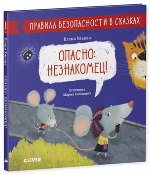 Опасно: незнакомец! — 2782417 — 1