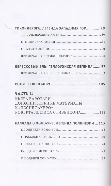 Книга «Песня Рахеро» и другие баллады (Роберт Льюис Стивенсон) — 3