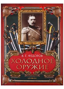 Холодное оружие