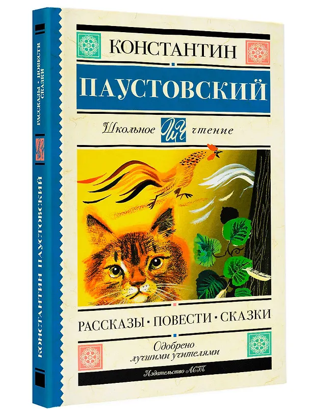 Книга Рассказы, повести, сказки (Константин Паустовский) — 4