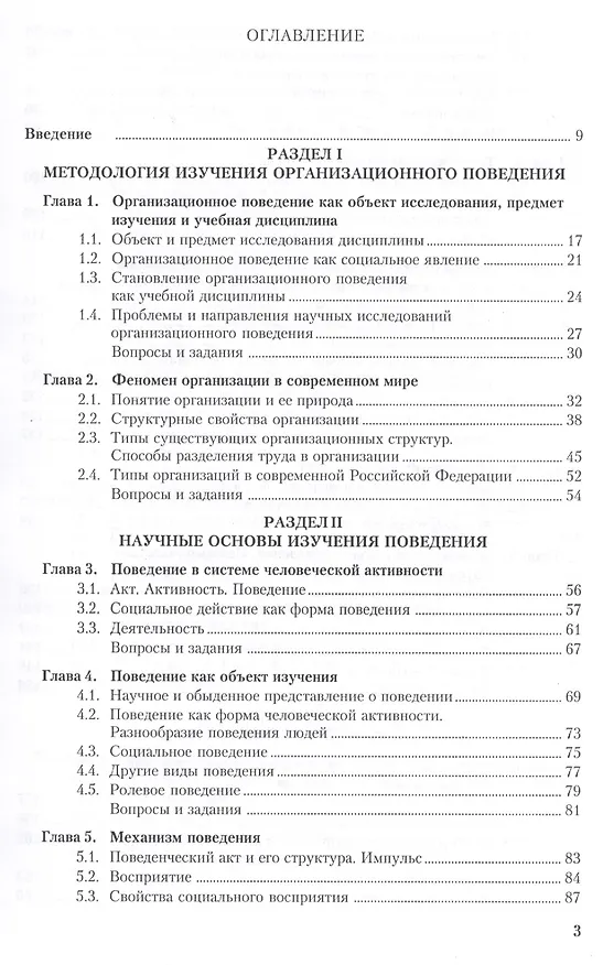 Книга Организационное поведение. Учебник () — 2