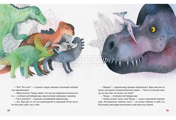Книга Имя динозавра. (Ирина Бутенко) — 7