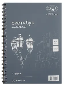 Альбом для графики А4 30л "Студия" черный, 140г/м2, спираль, Гамма