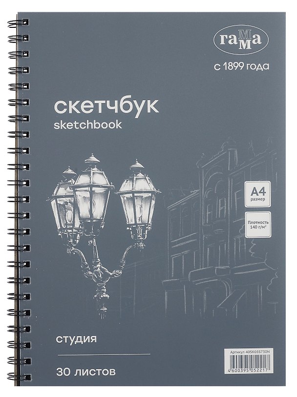 Альбом для графики «Студия», А4, 30 листов, 140 г/м2, чёрный, Гамма 3099112 — 1
