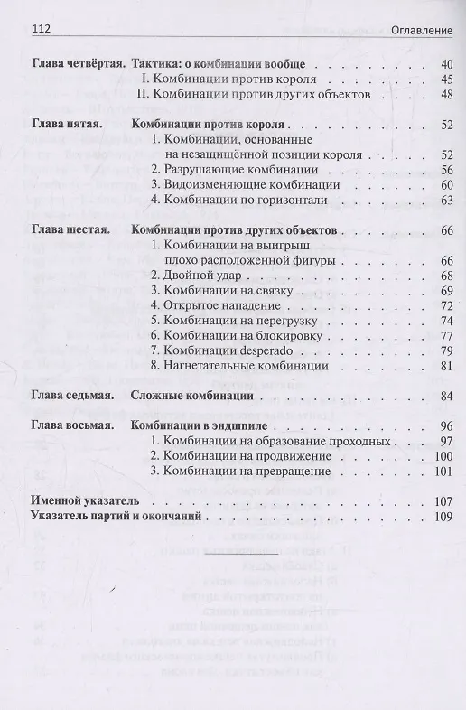 Книга Стратегия и тактика шахмат (Макс Эйве) — 4