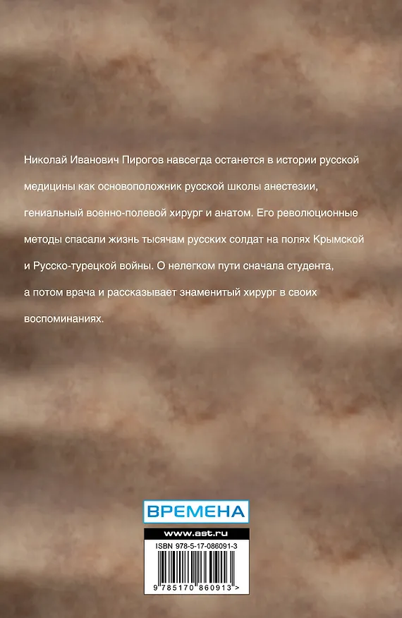 Книга Пирогов Вопросы жизни. Дневник старого врача (Николай Пирогов) — 2