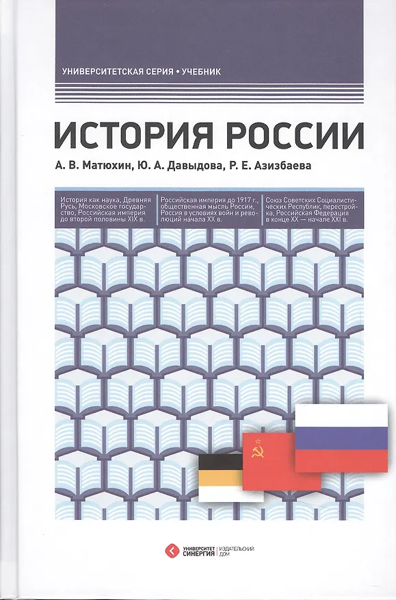 Книга История России (Андрей Матюхин) — 1