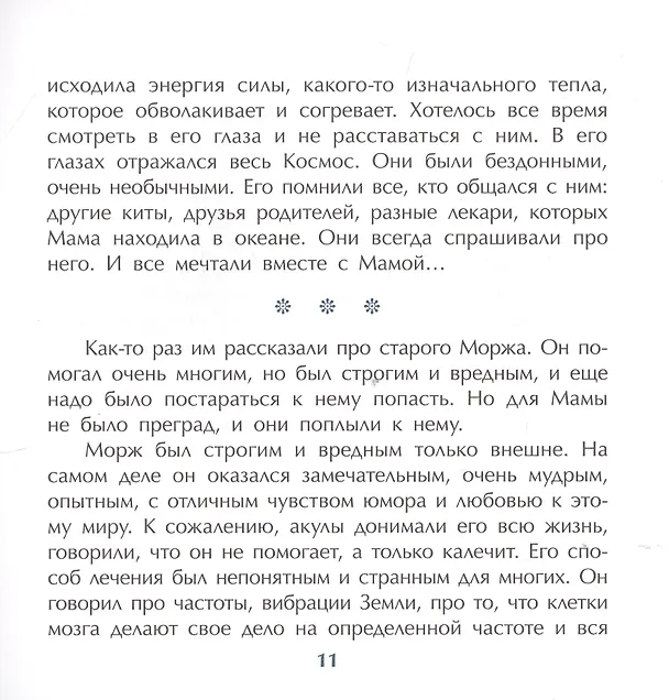Книга Сказка про кита и звезды:книга-медитация для особенных людей (Наталья Вертлиб) — 5