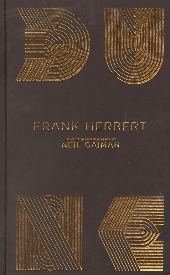 Книга Dune (Фрэнк Герберт) — 1