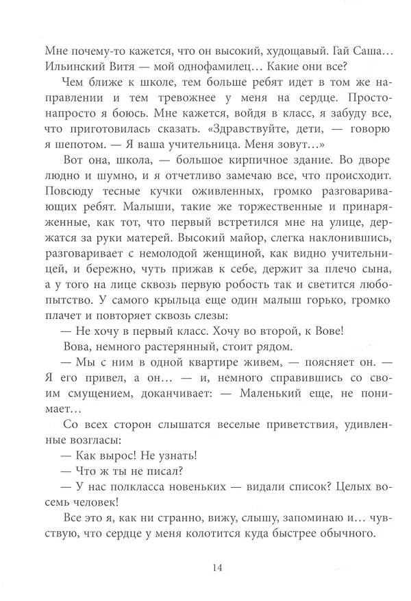 Книга Мой класс (Фрида Вигдорова) — 3