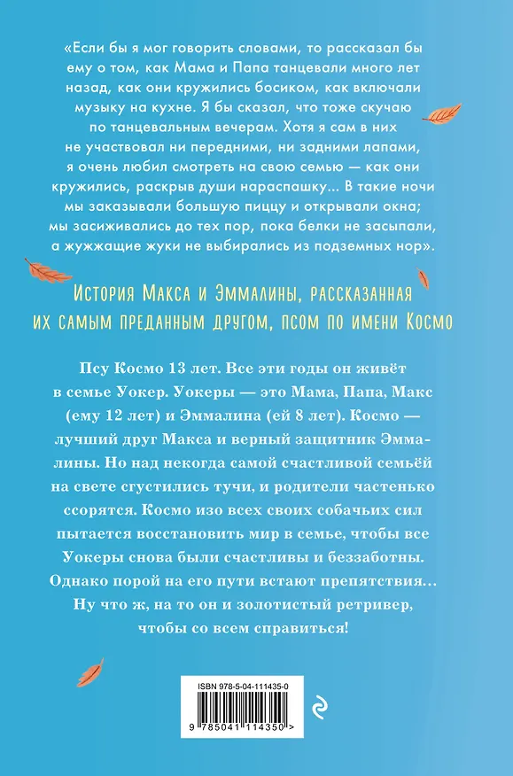 Книга Меня зовут Космо (Карли Соросяк) — 2