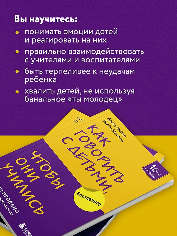 Книга Как говорить с детьми, чтобы они учились (Элейн Мазлиш, Адель Фабер) — 7