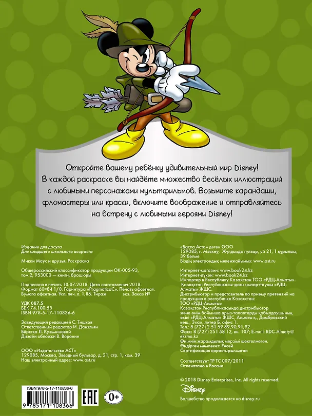 Книга Disney. Микки Маус и друзья. Раскраска () — 2