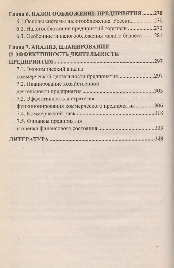 Книга Экономика предприятия. Учебник () — 3